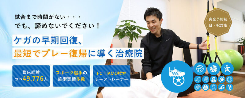 DAI sports 鍼灸整骨院