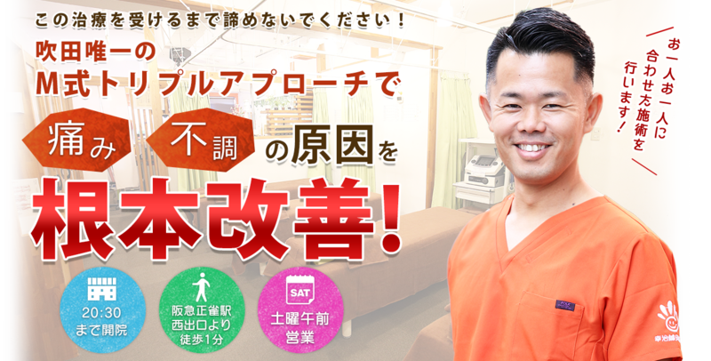 幸治鍼灸整骨院