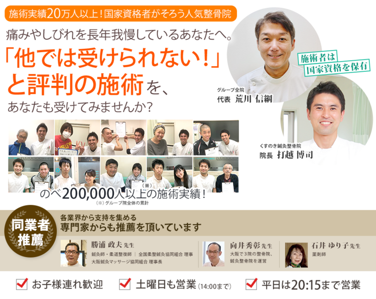 荒川鍼灸整骨院
