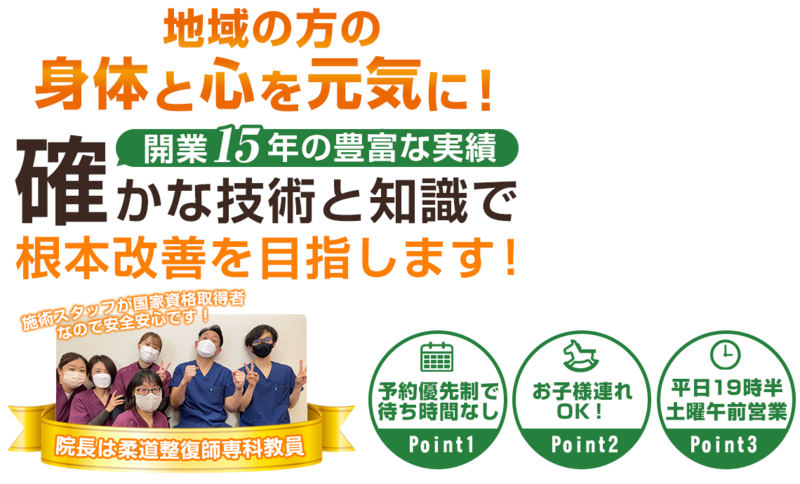 竹見台鍼灸整骨院