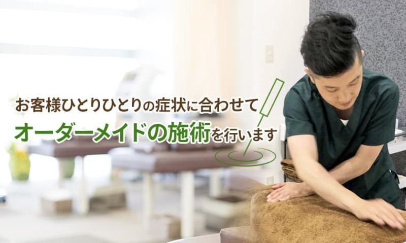 みどりの鍼灸治療院