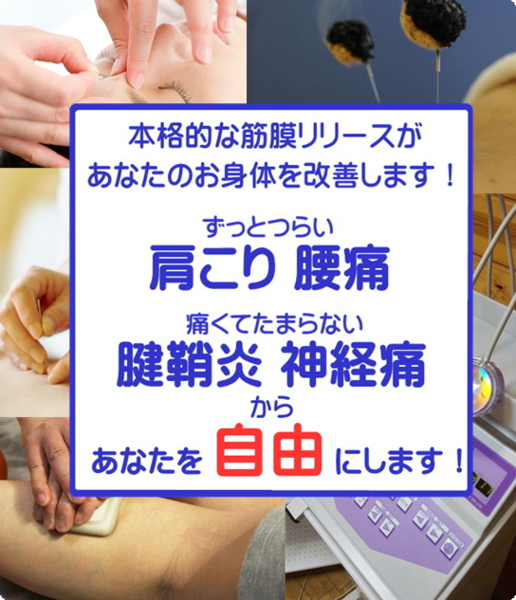 鍼灸治療院リーチ