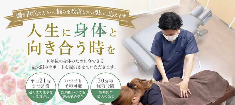 ARAKI鍼灸院/整骨院