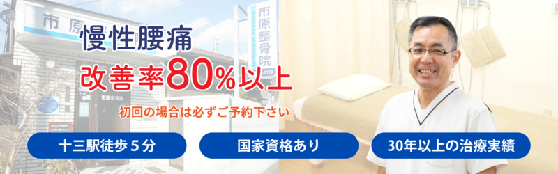 市原整骨院