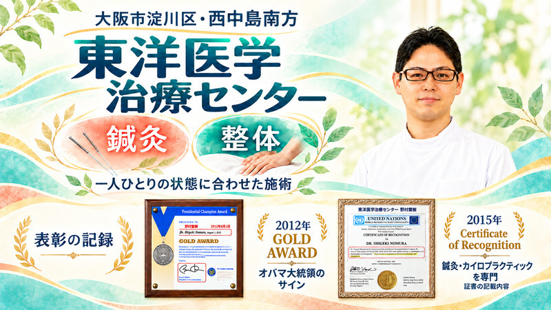 東洋医学治療センター