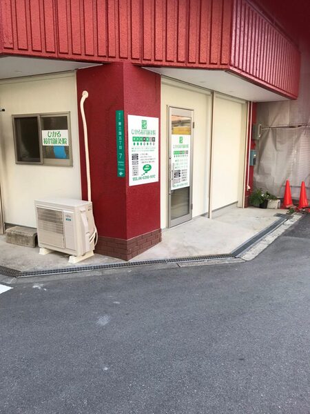 ひかる接骨鍼灸院