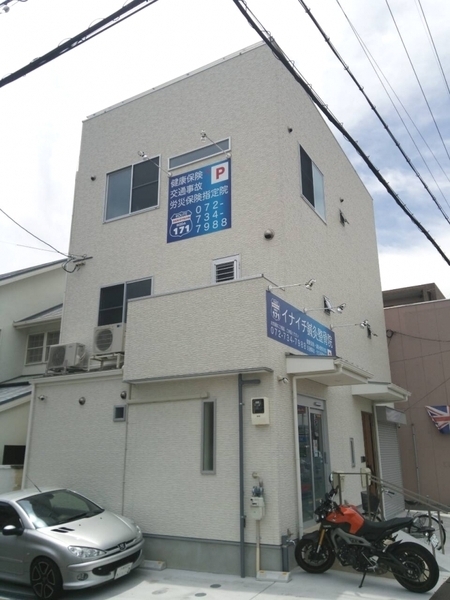 イナイチ鍼灸整骨院