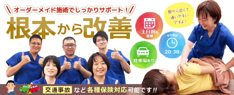 おかだ鍼灸整骨院　枚方御殿山院