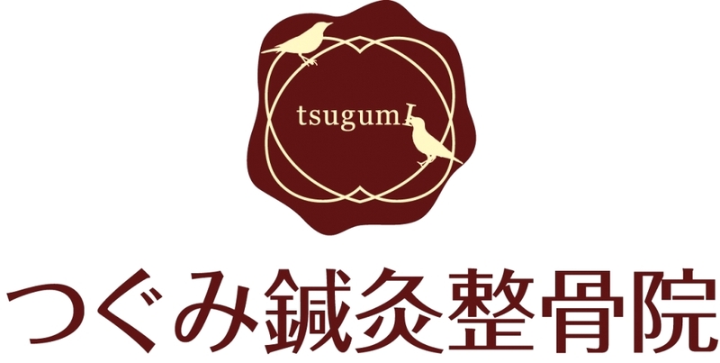 つぐみ鍼灸整骨院