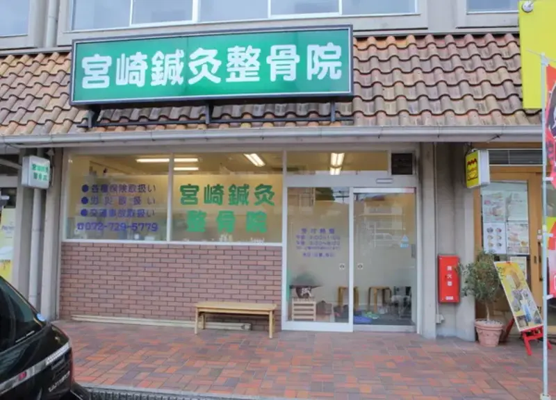 宮崎鍼灸整骨院