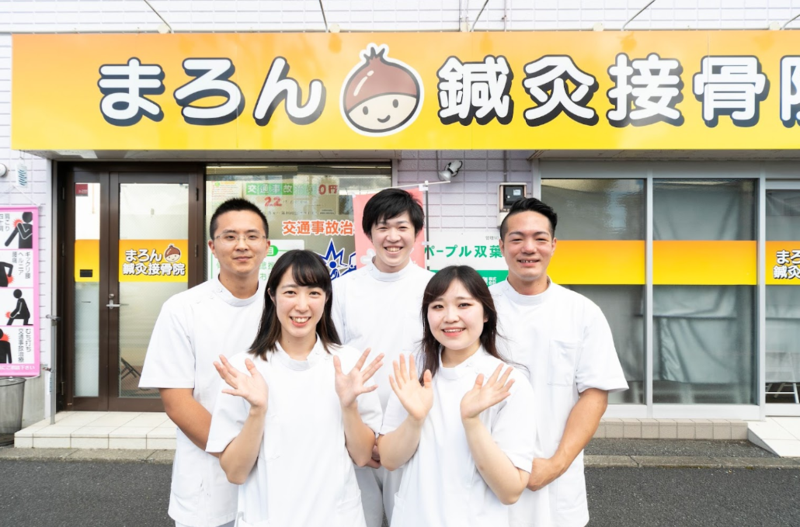まろん鍼灸接骨院