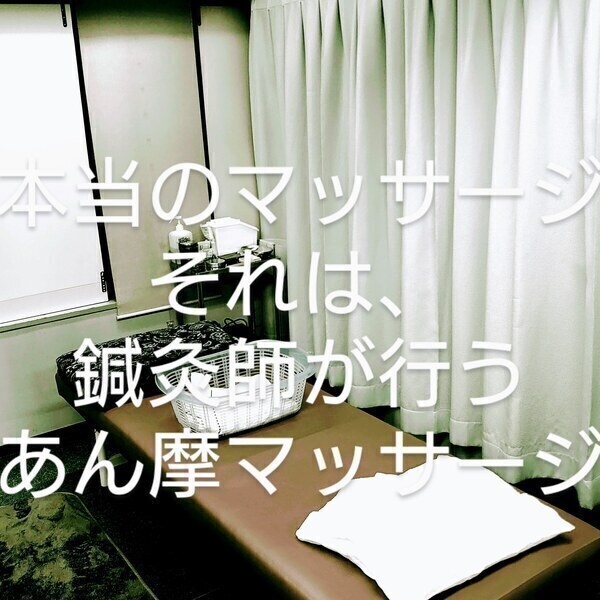 杉崎とも江マッサージ・はり灸治療室