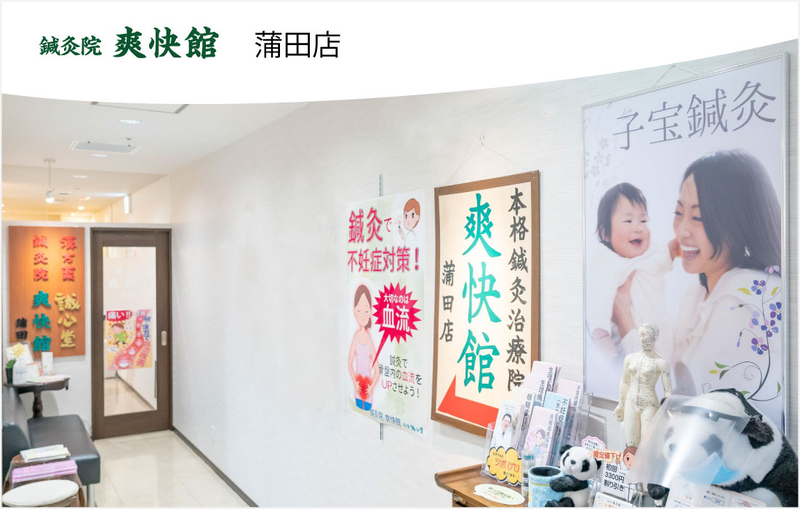 誠心堂薬局 爽快館 蒲田店