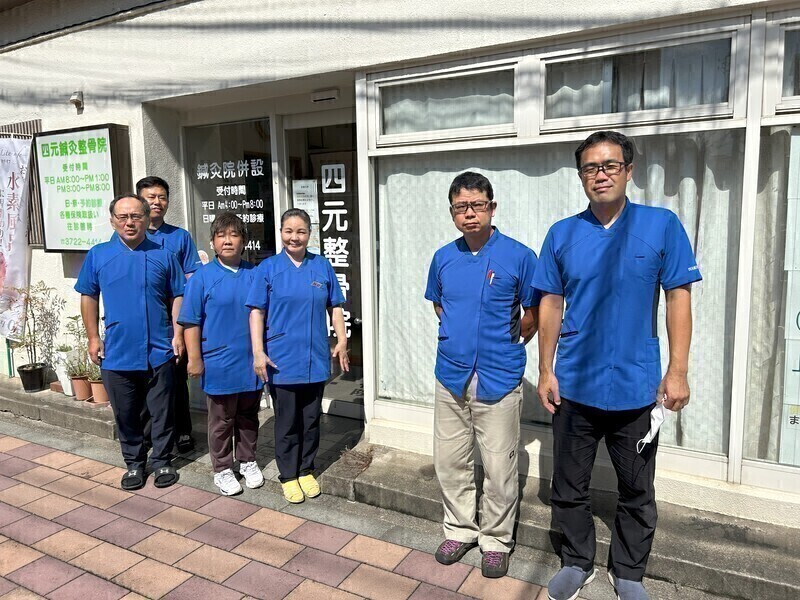 四元鍼灸整骨院