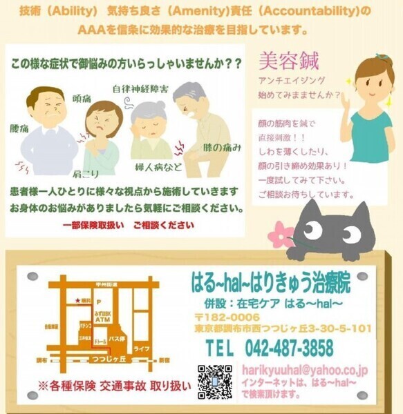 はる～hal～はりきゅう治療院