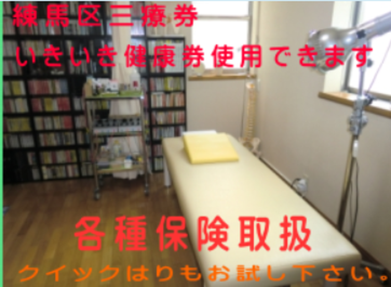 鈴木鍼灸院