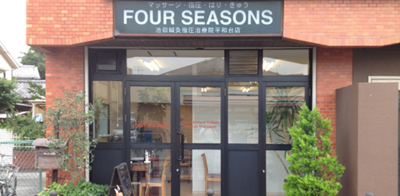FOUR　SEASONS