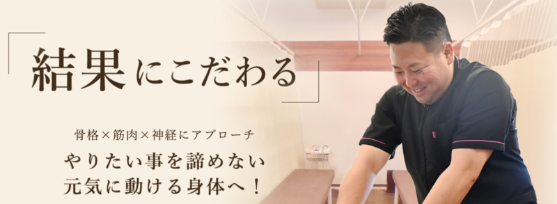 大福はりきゅう整骨院