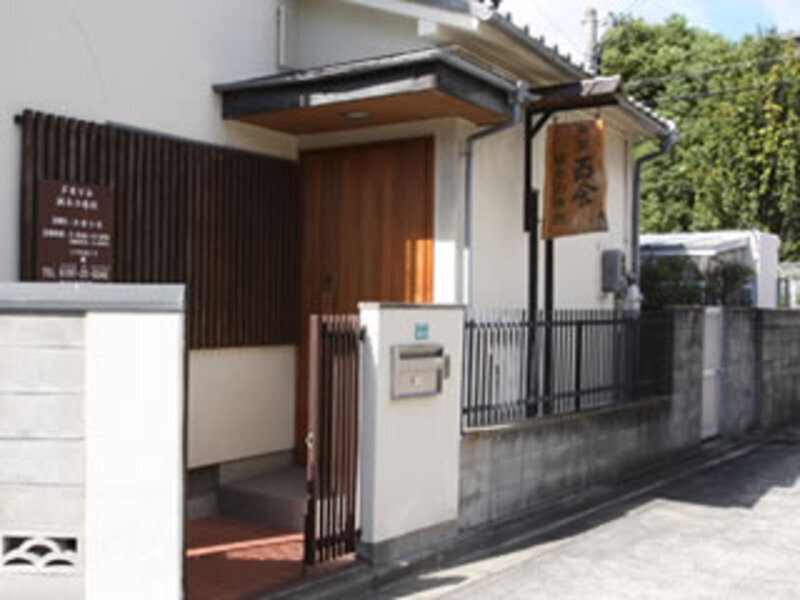 芦屋百会鍼灸治療院
