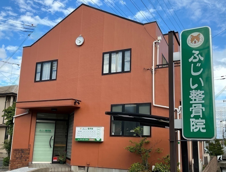 ふじい整骨院