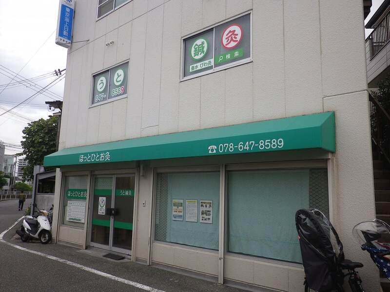 うと鍼灸