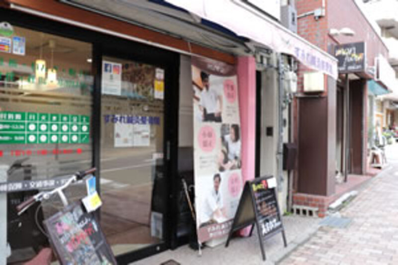 すみれ鍼灸整骨院