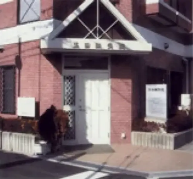 玉田鍼灸院
