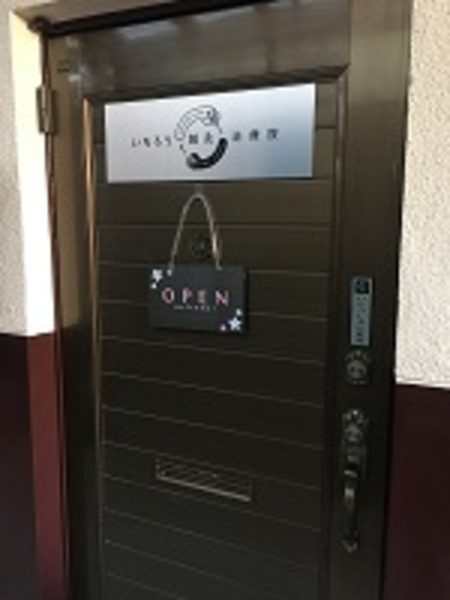 いちろう鍼灸治療院