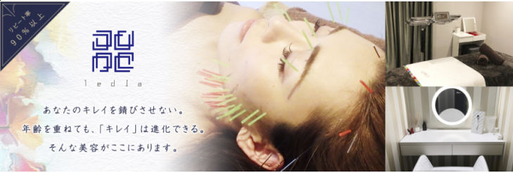 美容鍼ledia（ルディア）堂島店