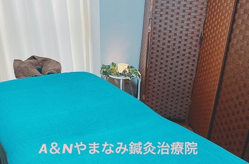 A&N やまなみ鍼灸治療院
