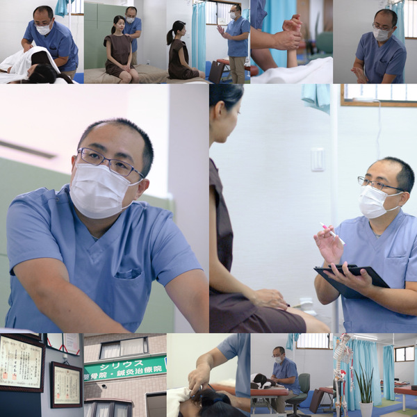 シリウス鍼灸治療院