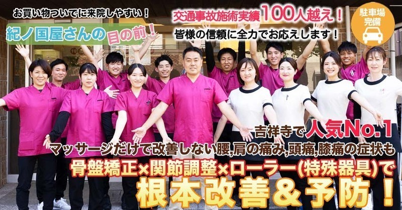 吉祥寺たかの総合整骨院・鍼灸院