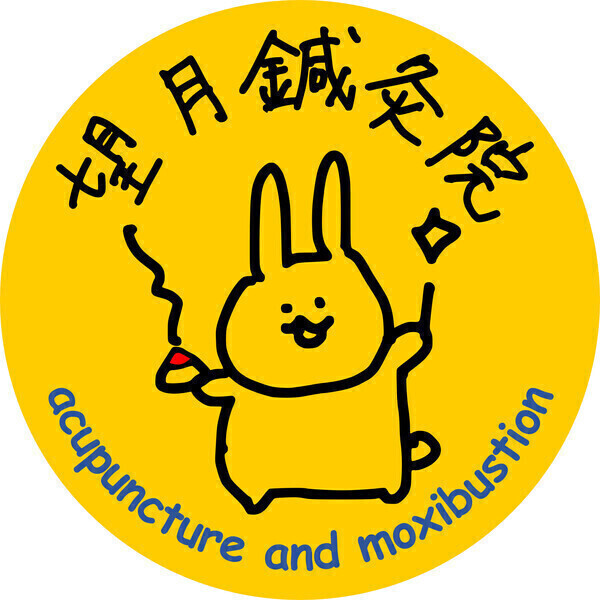 望月鍼灸院