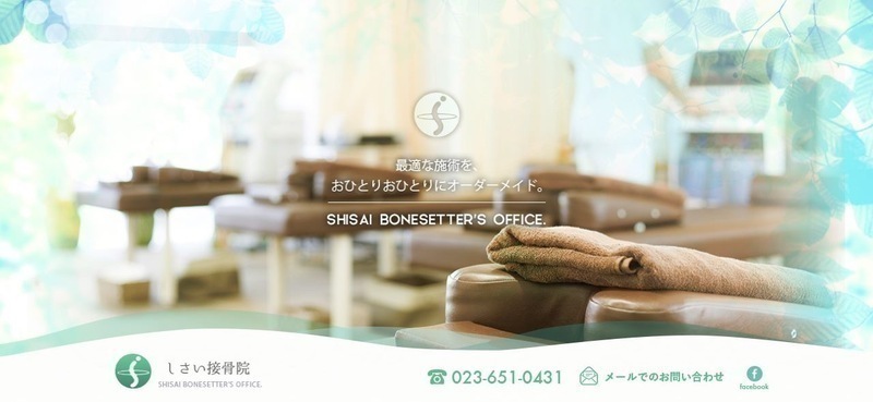 しさい接骨院