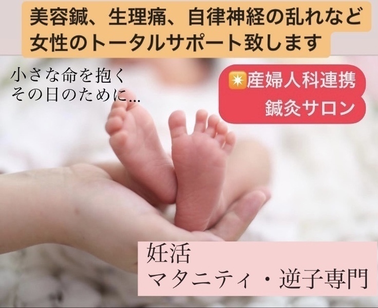 Mama Veil ～女性のための鍼灸サロン～