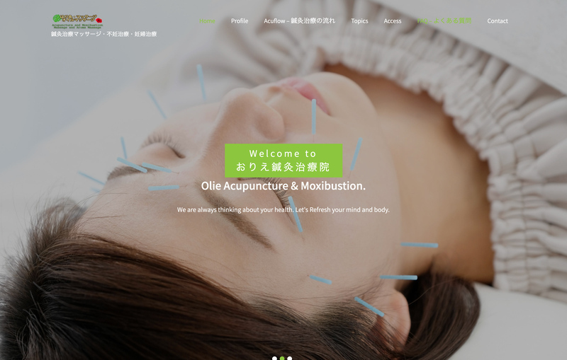 おりえ鍼灸治療院