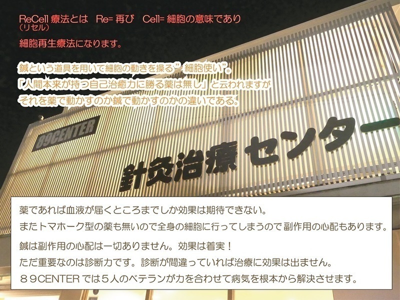 針灸治療センター泉佐野駅前店