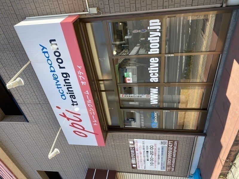 治療院併設：active bodyトレーニングルームOPTI（オプティ）