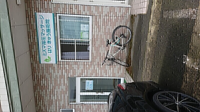 ミズマ指圧マッサージはりきゅう施術院