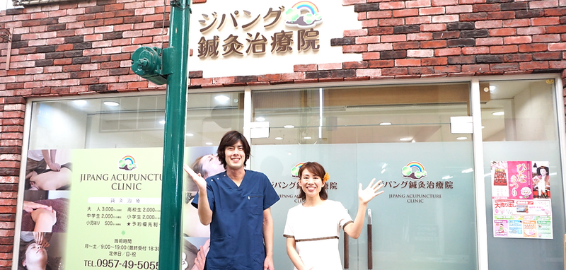 ジパング鍼灸治療院・エステルーム