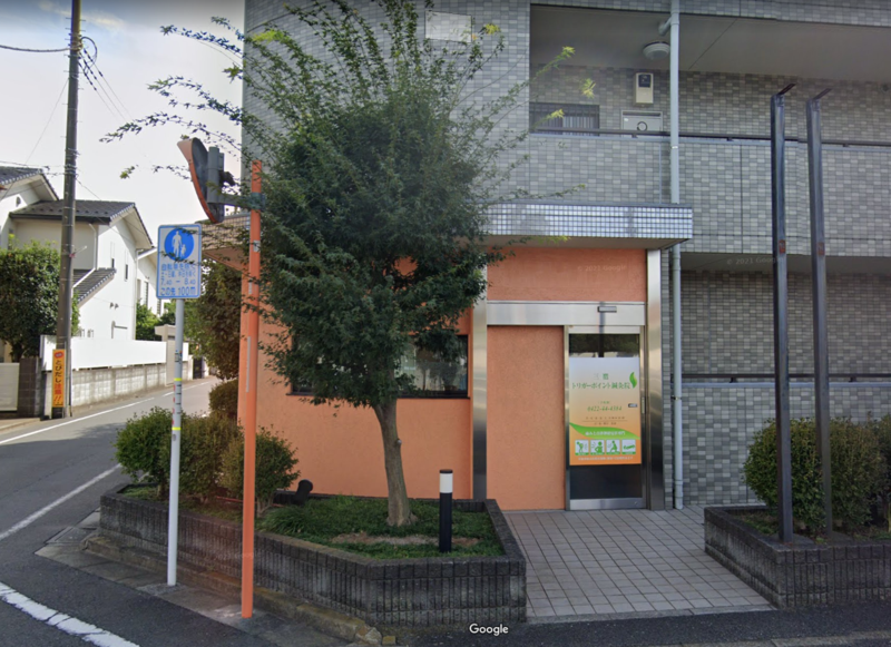 三鷹トリガーポイント鍼灸院