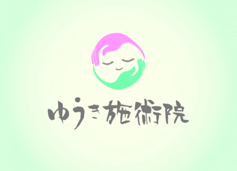 ゆうき施術院