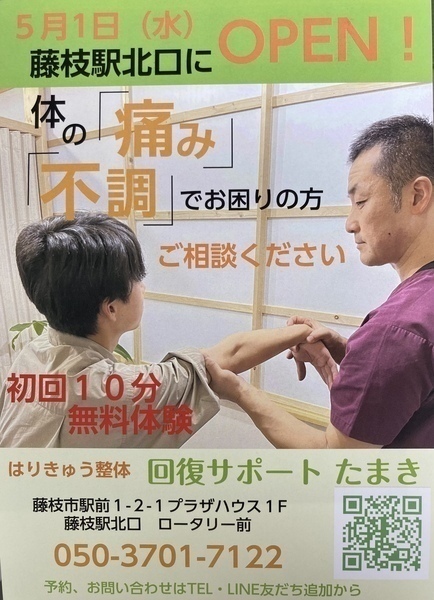 回復サポート　たまき　藤枝院