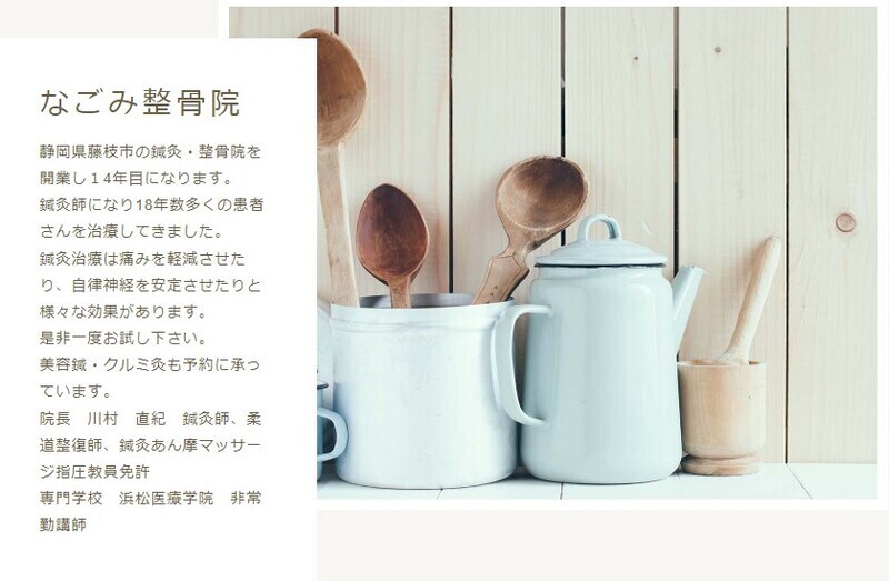 なごみ整骨院　はり／きゅう