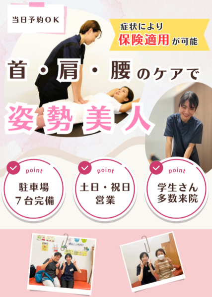 あい鍼灸・接骨院  袋原院