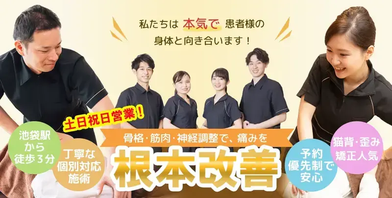 くまのみ整体院池袋東口院 東京都豊島区 鍼灸院予約 検索サイト 健康にはり