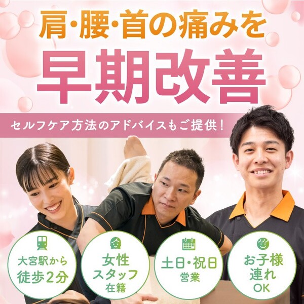 くまのみ整骨院 大宮駅前院