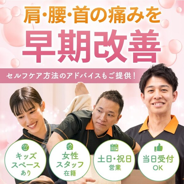 くまのみ整骨院 イオンモール上尾院