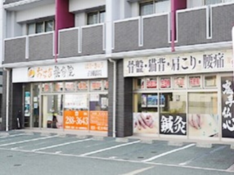 おはな接骨院　子飼橋院