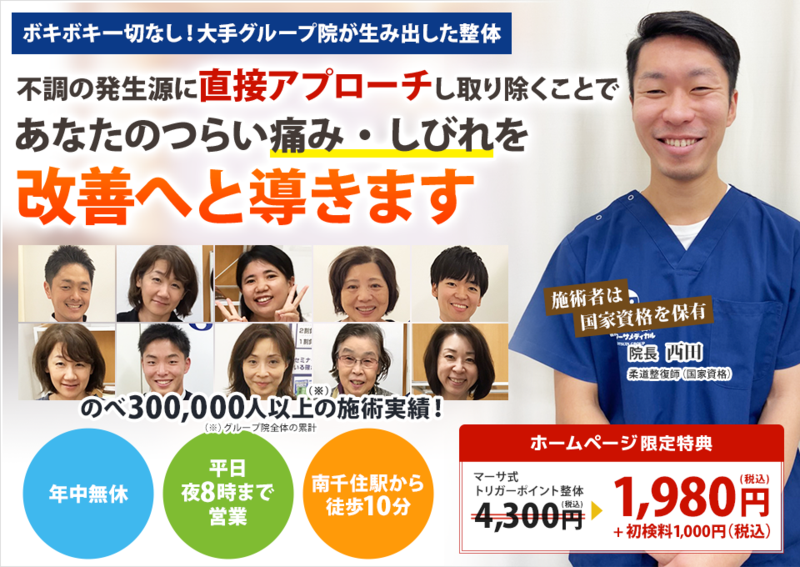 南千住整骨院